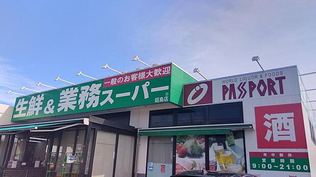 業務スーパー昭島店まで約418m