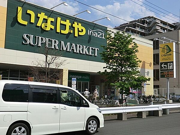いなげや日野栄町店まで約1449m