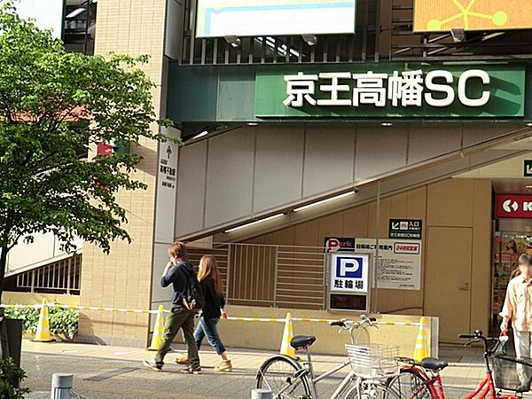 京王ストア高幡店まで約2163m