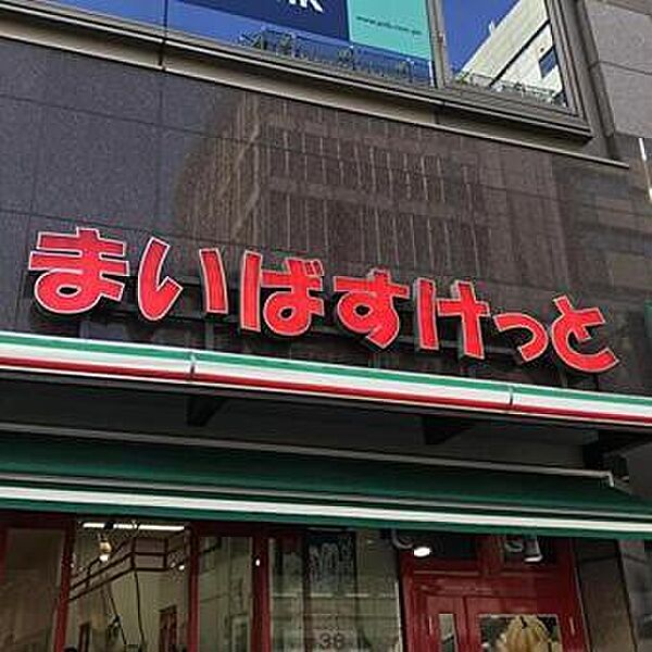 まいばすけっと調布八雲台1丁目店まで約270m