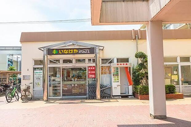 いなげやina21玉川上水駅前店まで約1162m