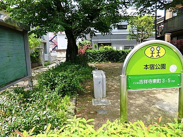 本宿公園まで約364m