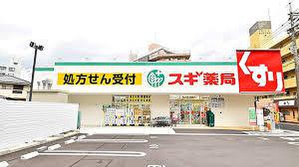 スギ薬局東久留米駅北口店まで約298m