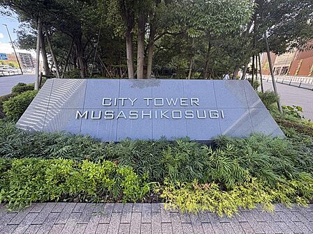 「銘板」管理人常駐につき管理体制良好。共用部分の手入れも行き届きやすく、快適に暮らせます。ご家族に安心をもたらす、オートロック付きマンションです。