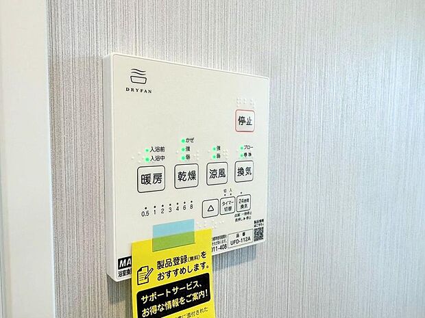 雨の日や夜間の洗濯物干しを可能にする、便利な浴室乾燥機が設置されています。