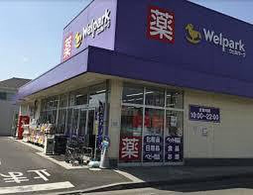 ウェルパーク府中住吉店まで約901m