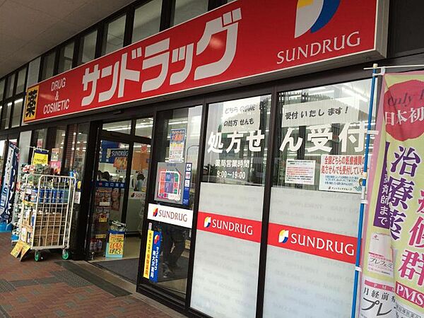 サンドラッグ南大沢店まで約948m