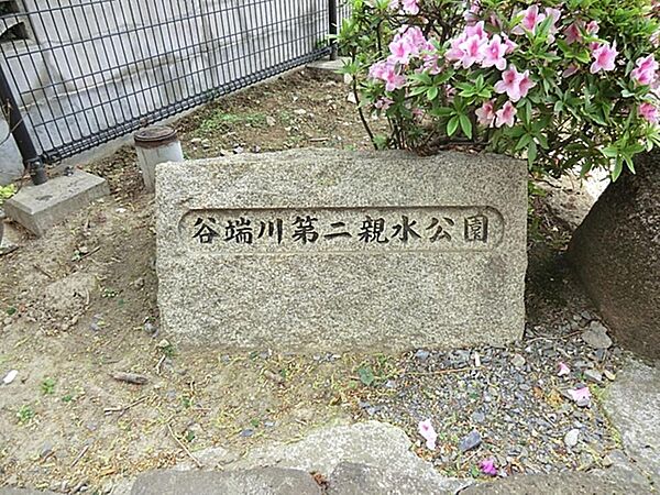 谷端川第二親水公園まで約428m