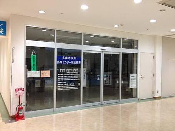 多摩市役所多摩センター駅出張所まで約990m