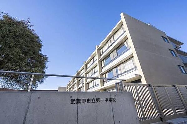 武蔵野市立第一中学校まで約329m
