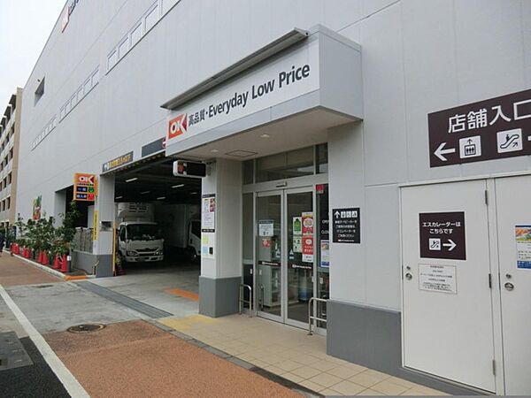 オーケー土支田店まで約1080m