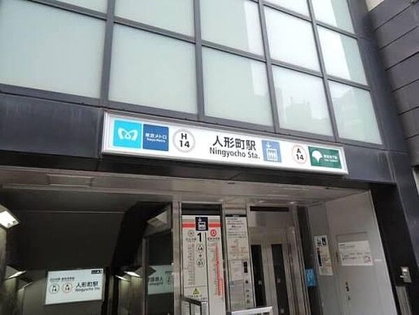 人形町駅まで約550m