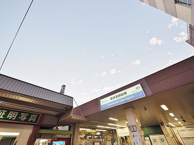 新井薬師前駅まで約1063m
