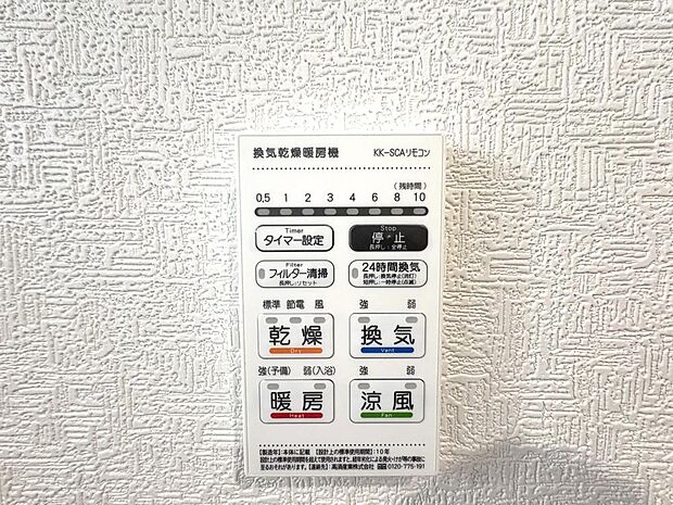 雨の日や夜間の洗濯物干しを可能にする、便利な浴室乾燥機が設置されています。