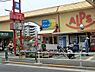 周辺：スーパーアルプス南平店まで約683m
