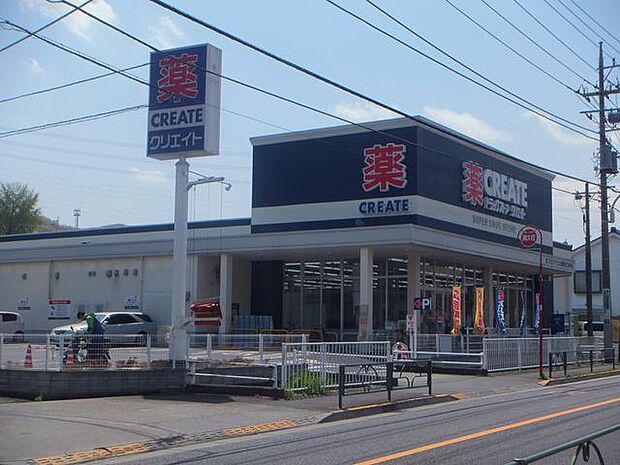 クリエイトエス・ディー日野南平店まで約840m