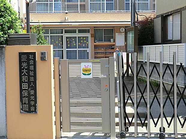 愛光大和田保育園まで約1260m
