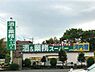 周辺：業務スーパー小平店まで約290m