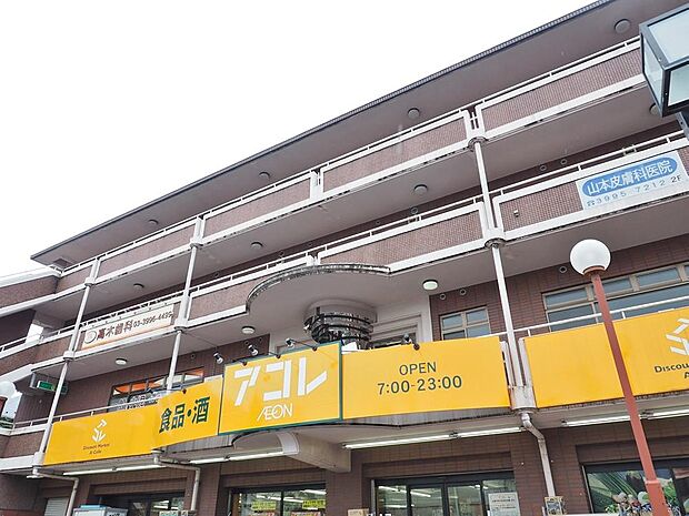 アコレ　石神井5丁目店まで約985m