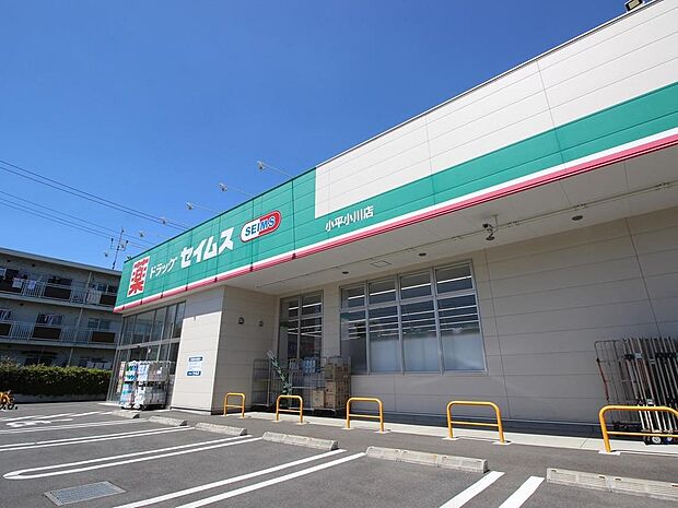 ドラッグセイムス小平小川店まで約550m