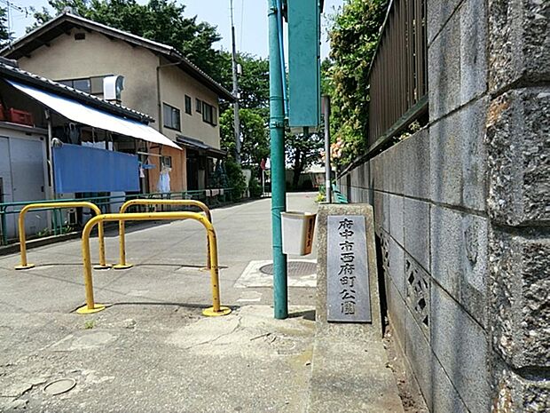 西府町公園まで約302m