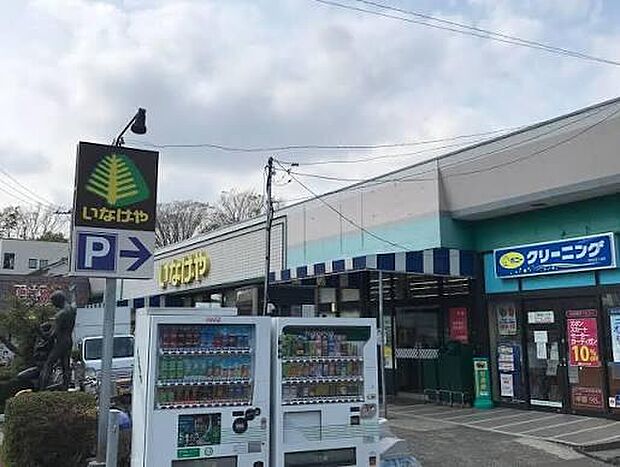 いなげや府中美好店まで約666m