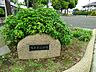 周辺：鴨居第二公園90ｍ