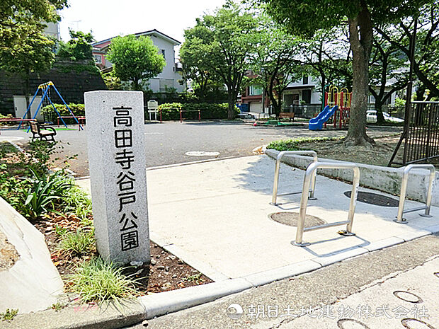 高田寺谷戸公園320ｍ