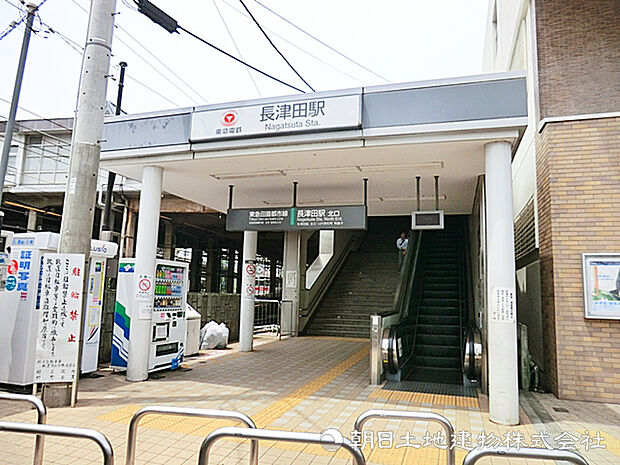 長津田駅500ｍ
