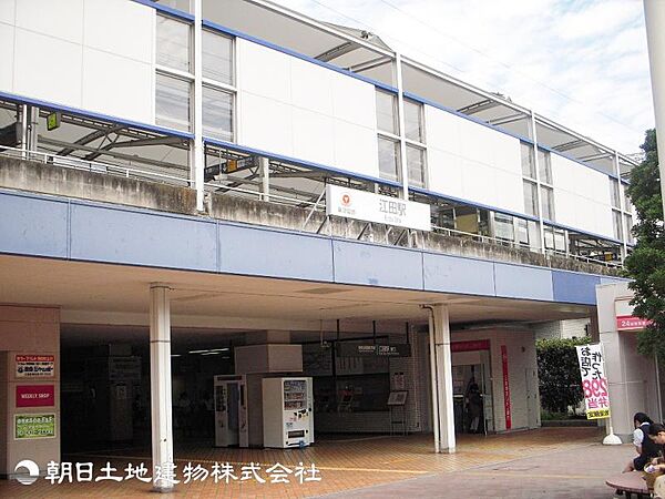 【江田駅】240ｍ　東急田園都市線沿線で都心へのアクセスに便利でありながら、閑静で整った住宅街が広がるベッドタウンです。周辺には公園が点在しており子育てにも安心の住環境です。