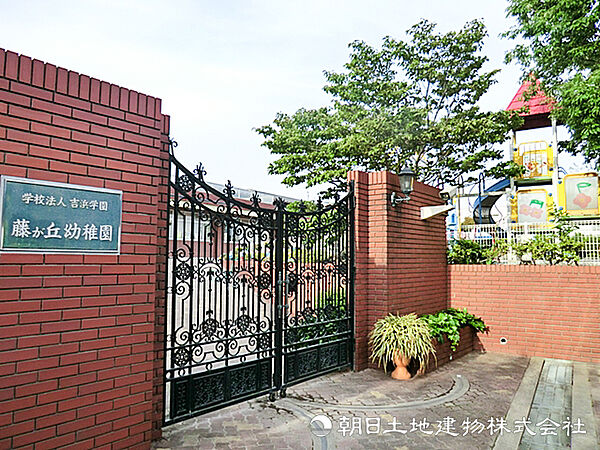 【藤が丘幼稚園】1120ｍ　サッカーなど体を動かすカリキュラムが充実しており、お子様をたくましく育てます。教育や行事のバランスがよく、小学校準備として安心です。