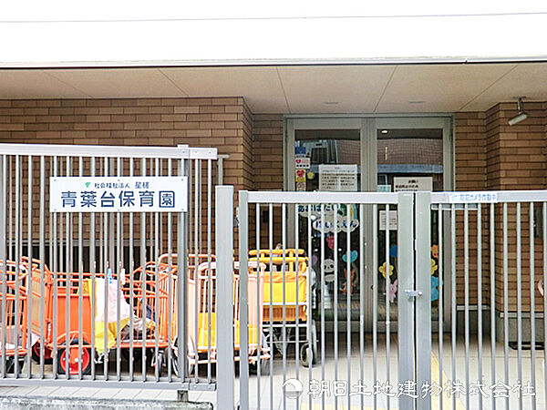 青葉台保育園550ｍ