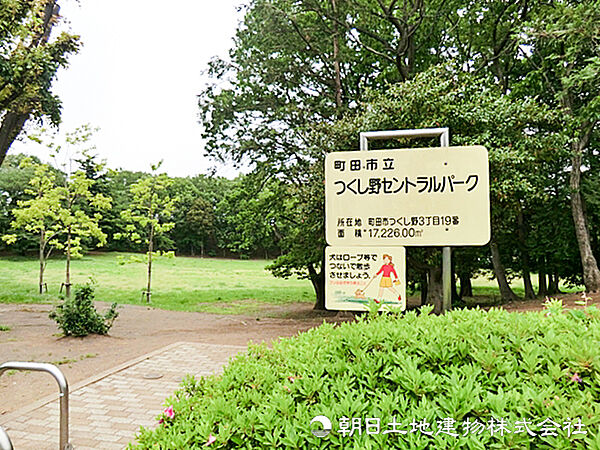 【つくし野セントラルパーク】390ｍ　駅から徒歩5分の閑静な住宅街にある、つくし野エリア最大の公園です。見晴らしの良い広大な芝生の広場や、桜並木などの豊かな自然に癒されます。