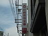 周辺：尼崎信用金庫武庫川支店（1366m）