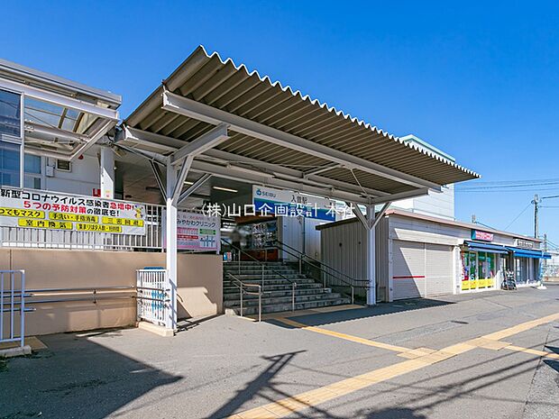 西武新宿線「入曽」駅