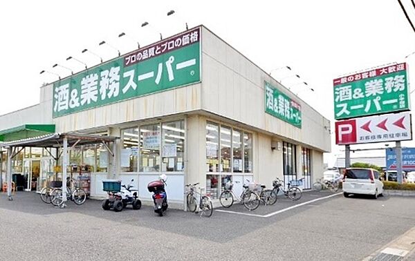 業務スーパー小手指店まで1200m