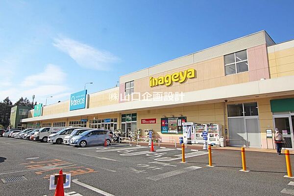 いなげや所沢西武園店(約2400ｍ 徒歩約30分)