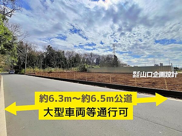 幅員約6.3m以上の北側道路に約46m接する隅切り済みの角地で、大型車両の動線を確保しやすい設計です。スムーズな車両の出し入れを支える事業拠点です。／前面道路(北側)