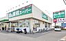 周辺：業務スーパー小手指店まで900m：徒歩12分/車約4分
