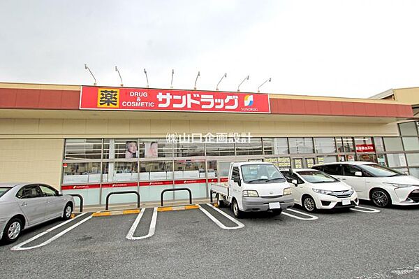 サンドラッグ 所沢花園店 約110m（徒歩約2分）