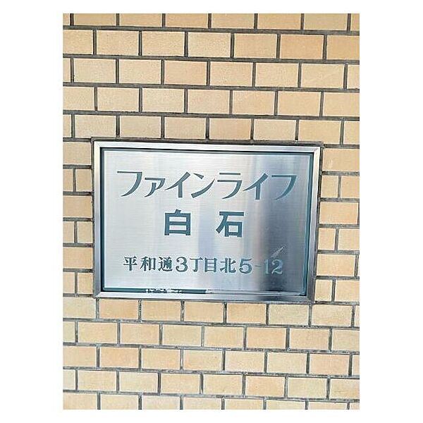 apartment 北海道札幌市白石区平和通３丁目北5-12
地図を見る