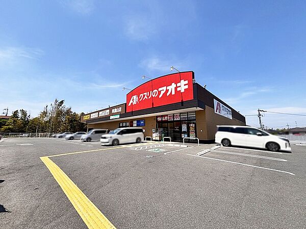 クスリのアオキ 美濃山店