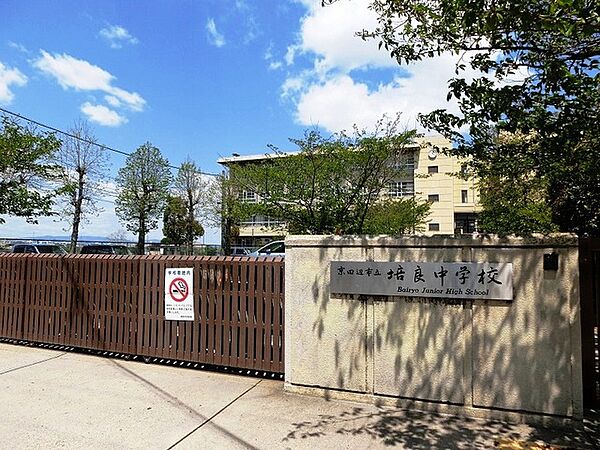 京田辺市立培良中学校