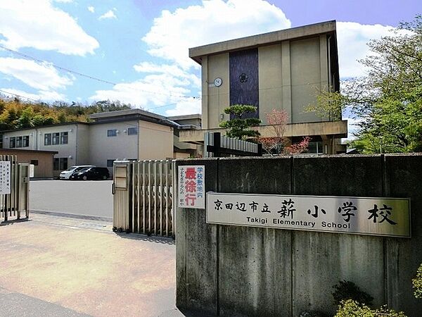 京田辺市立薪小学校