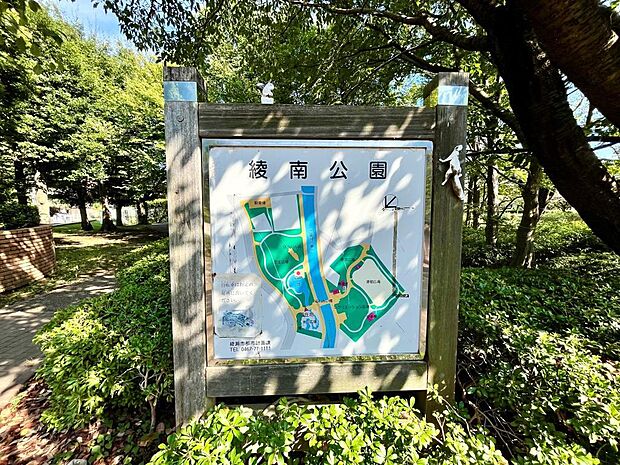 綾南公園まで約690m