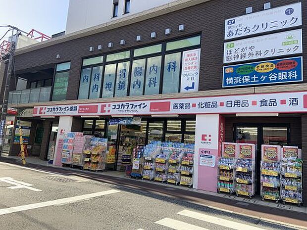 【ドラッグストア】ココカラファイン　保土ケ谷店まで86ｍ