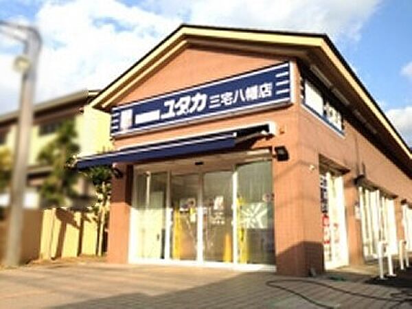 ドラッグユタカ三宅八幡店