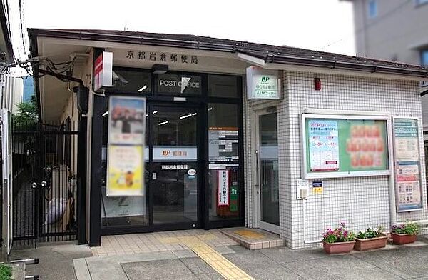 京都岩倉郵便局