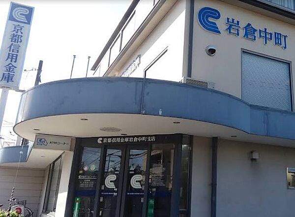 京都信用金庫岩倉中町支店
