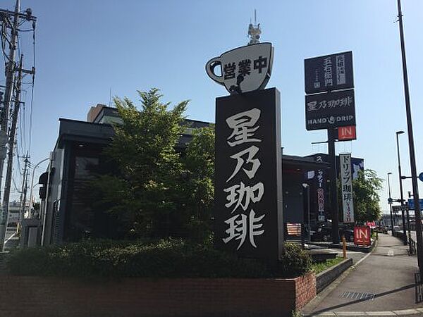 画像14:【喫茶店・カフェ】星乃珈琲店 前橋店まで399ｍ